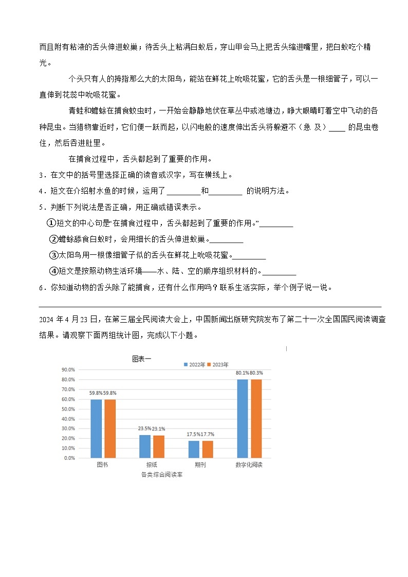 甘肃省兰州市城关区2023-2024学年六年级上学期语文期末毕业测试卷第2页