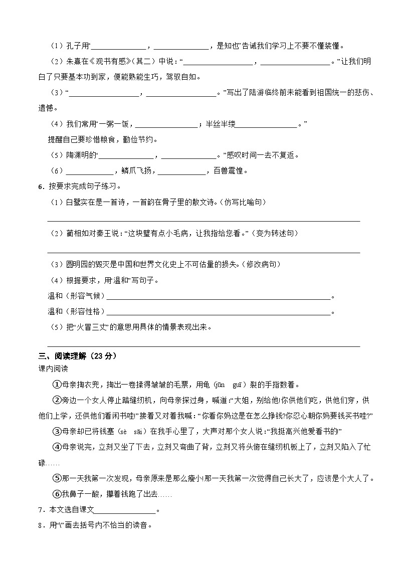甘肃省武威市凉州区西关片联考2023-2024学年五年级上学期语文期末试卷第2页