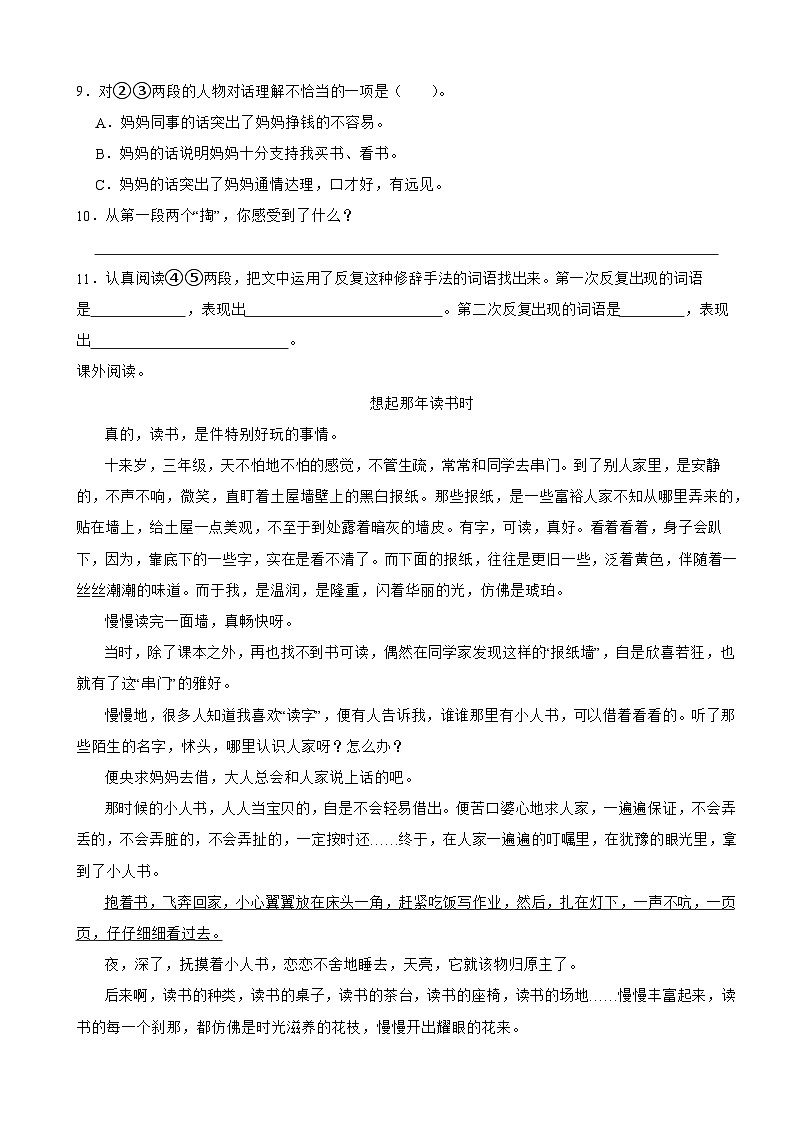 甘肃省武威市凉州区西关片联考2023-2024学年五年级上学期语文期末试卷第3页