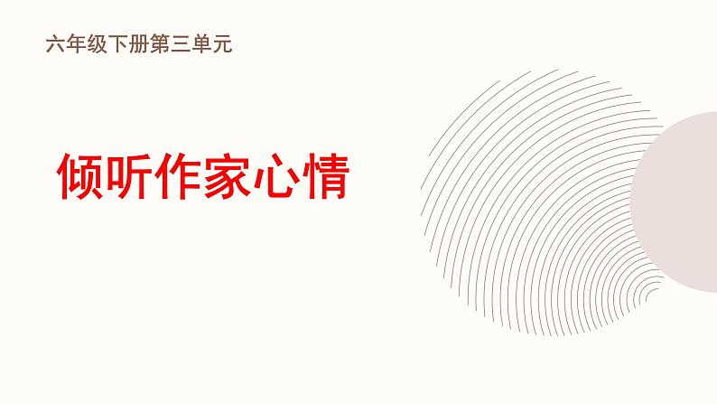 部编版小学语文6下第3单元大单元学习任务二第1页