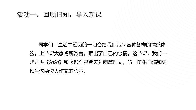 部编版小学语文6下第3单元大单元学习任务二第2页