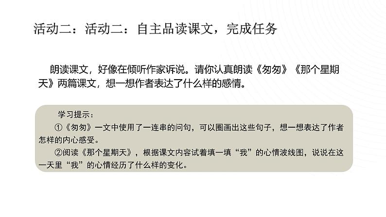 部编版小学语文6下第3单元大单元学习任务二第3页