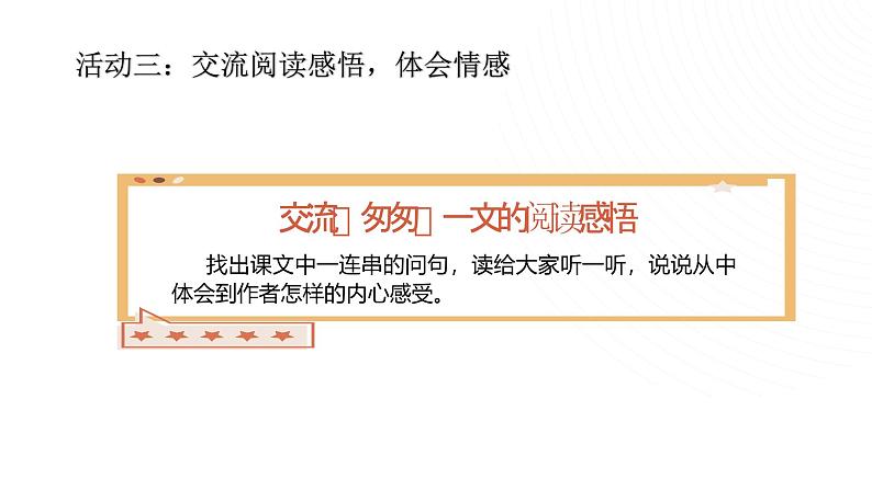 部编版小学语文6下第3单元大单元学习任务二第5页