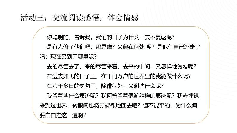 部编版小学语文6下第3单元大单元学习任务二第6页