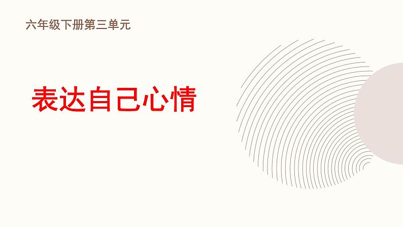 部编版小学语文6下第3单元大单元学习任务五第1页