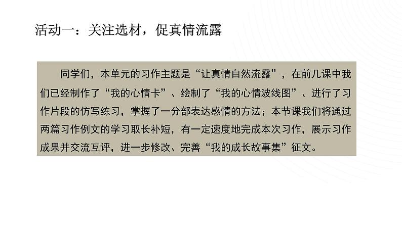 部编版小学语文6下第3单元大单元学习任务五第2页