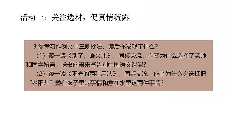 部编版小学语文6下第3单元大单元学习任务五第4页