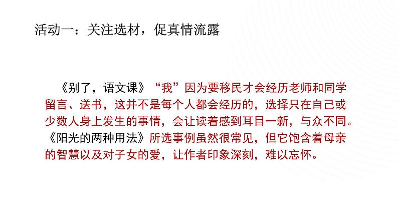 部编版小学语文6下第3单元大单元学习任务五第5页