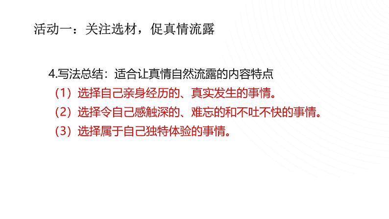 部编版小学语文6下第3单元大单元学习任务五第6页