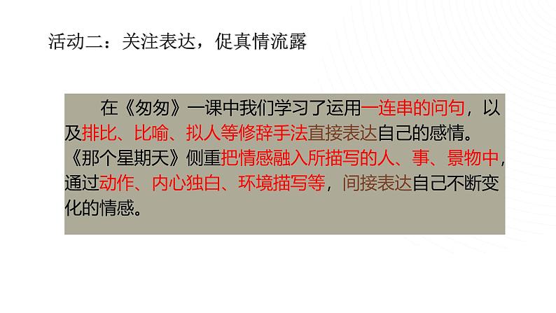 部编版小学语文6下第3单元大单元学习任务五第7页