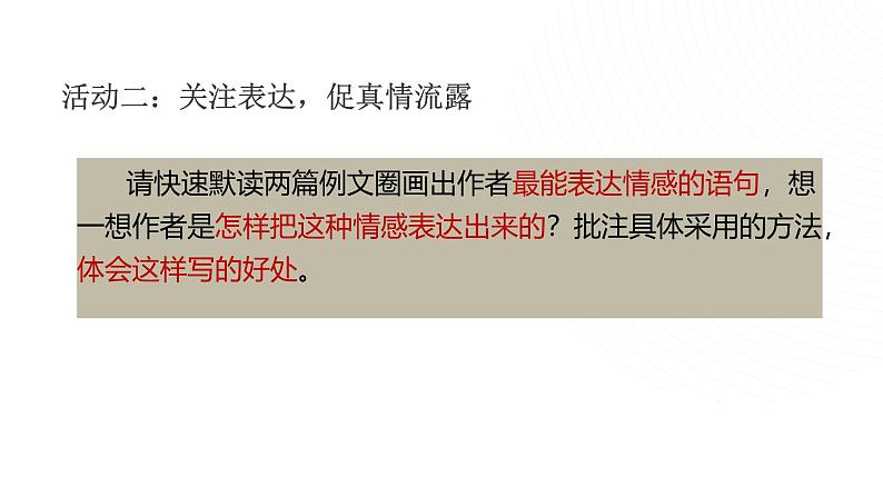 部编版小学语文6下第3单元大单元学习任务五第8页