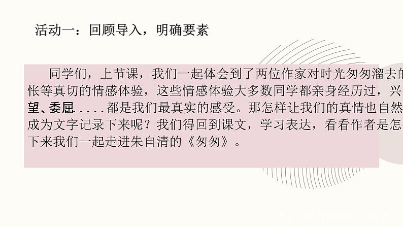 部编版小学语文6下第3单元大单元学习任务三第2页