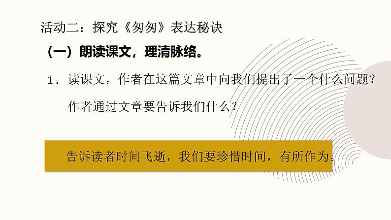 部编版小学语文6下第3单元大单元学习任务三第4页