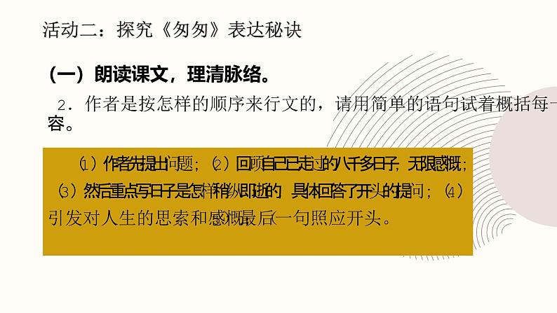 部编版小学语文6下第3单元大单元学习任务三第5页