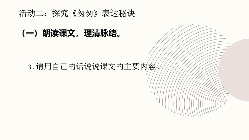 部编版小学语文6下第3单元大单元学习任务三第6页