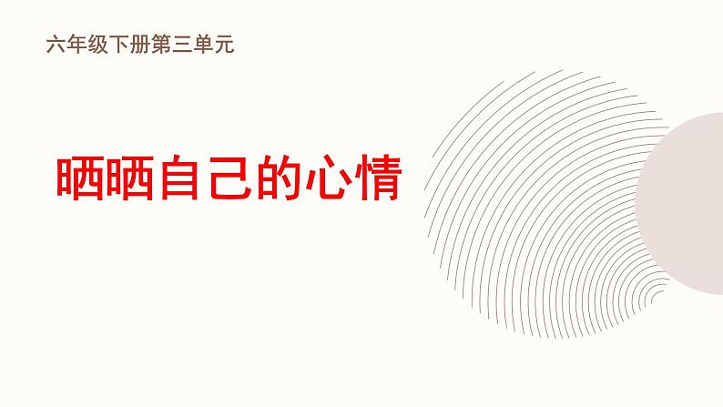 部编版小学语文6下第3单元大单元学习任务一第1页