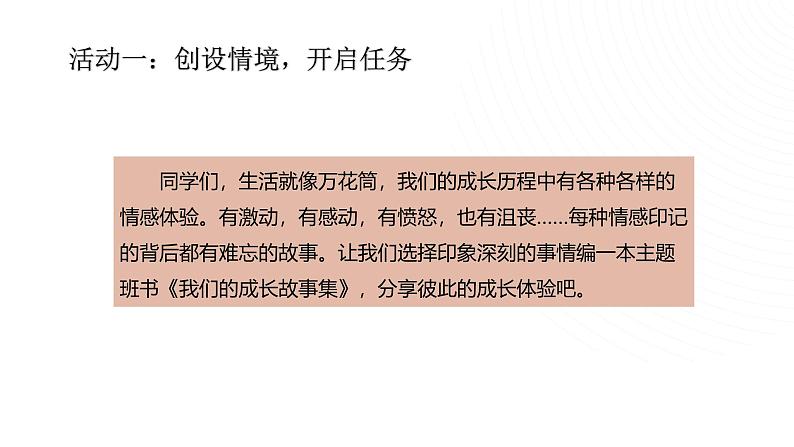 部编版小学语文6下第3单元大单元学习任务一第2页