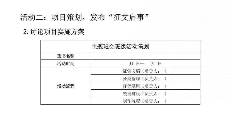 部编版小学语文6下第3单元大单元学习任务一第4页