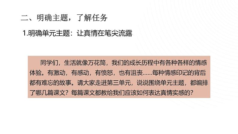 部编版小学语文6下第3单元大单元学习单元预习课第3页