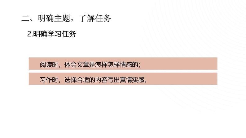 部编版小学语文6下第3单元大单元学习单元预习课第4页