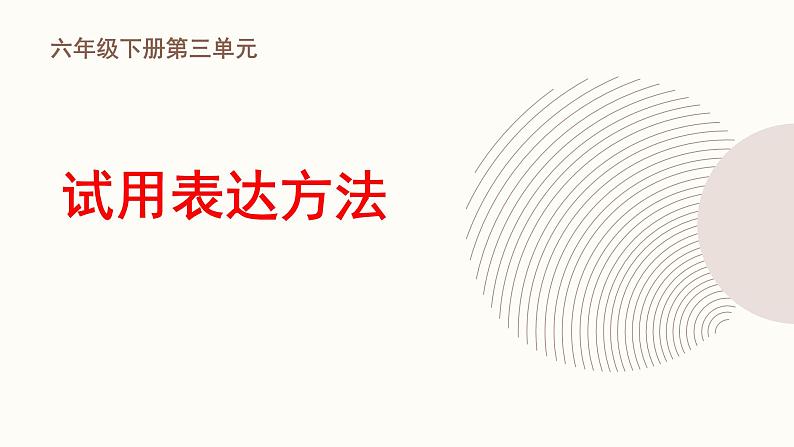 部编版小学语文6下第3单元大单元学习任务四第1页