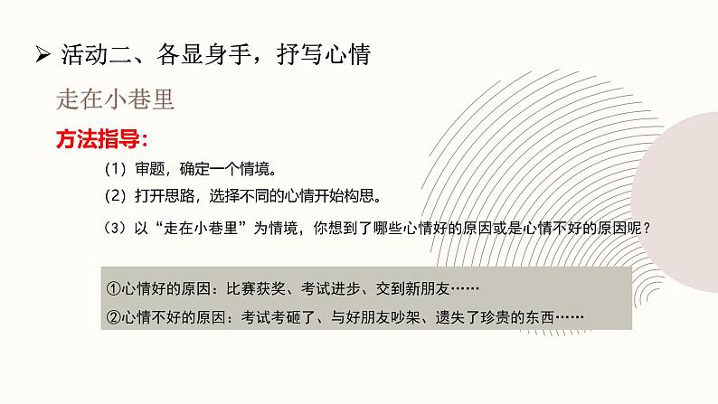 部编版小学语文6下第3单元大单元学习任务四第5页