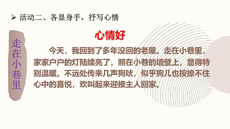 部编版小学语文6下第3单元大单元学习任务四第7页