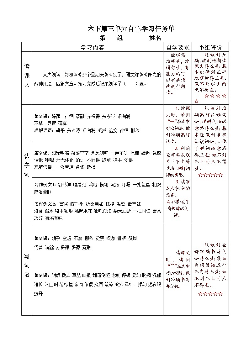 部编版小学语文6下第3单元大单元学习自主学习任务单第1页