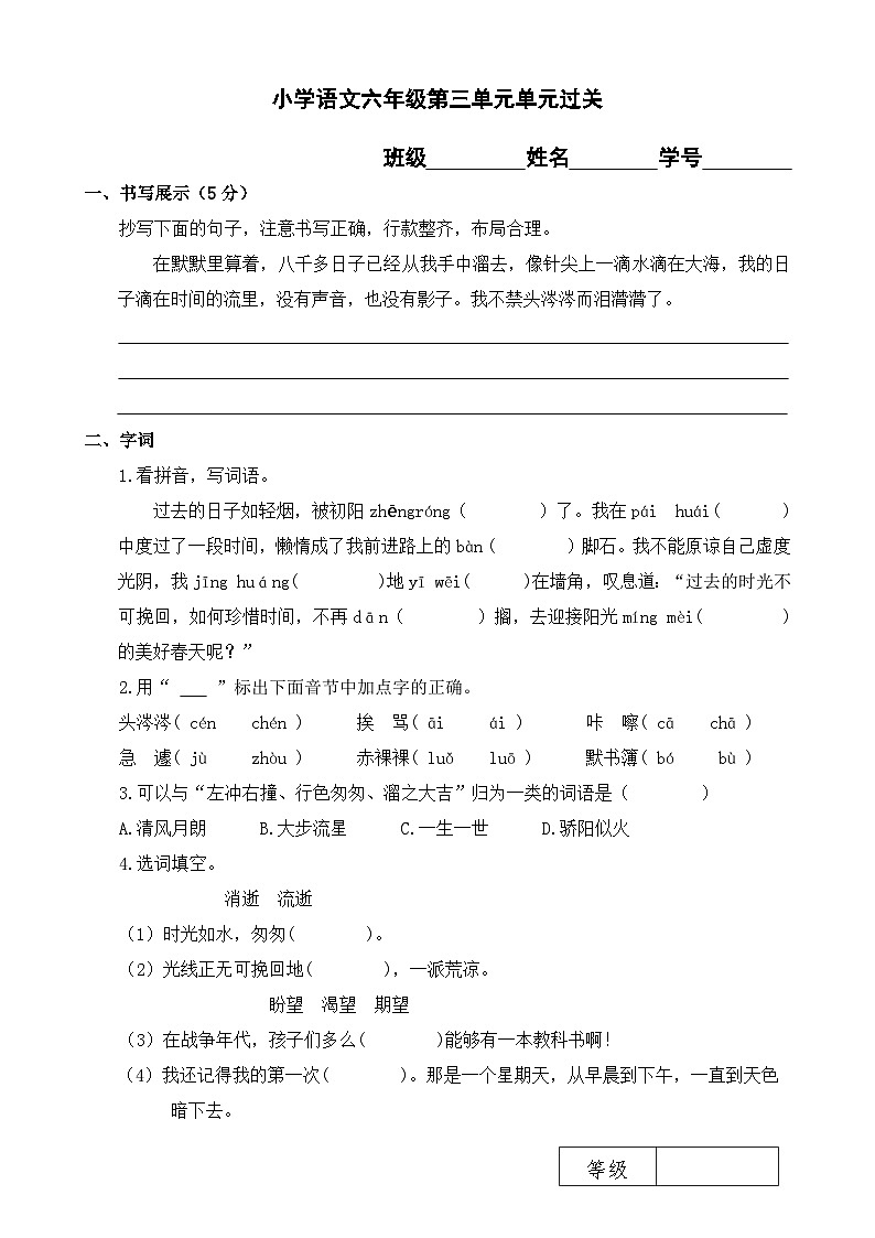 部编版小学语文6下第3单元大单元学习单元过关第1页