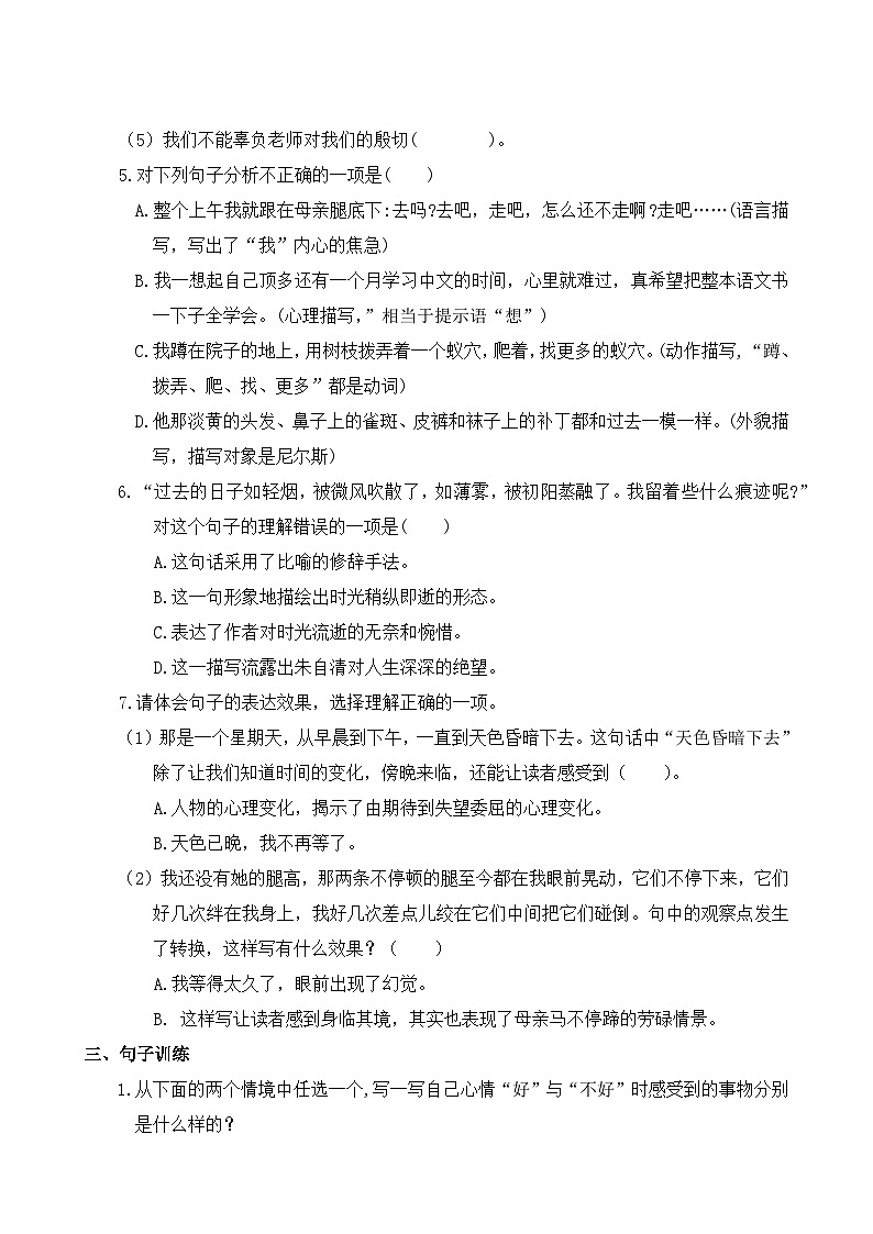 部编版小学语文6下第3单元大单元学习单元过关第2页