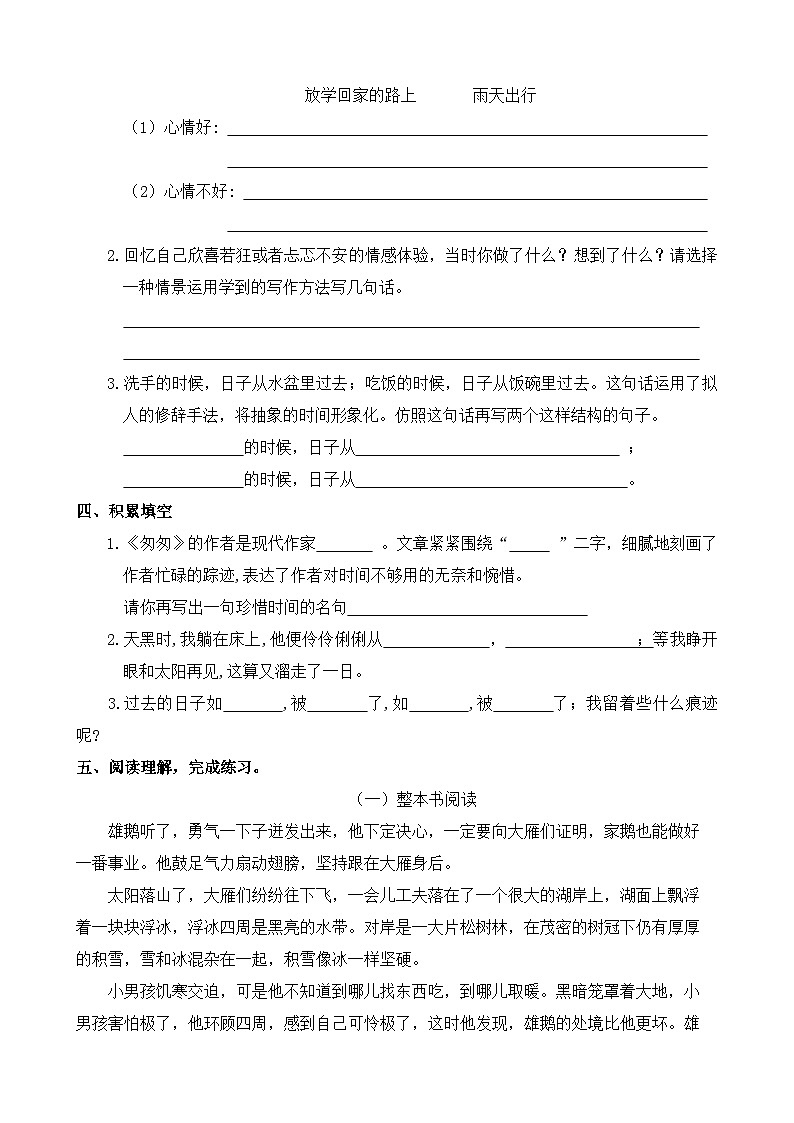 部编版小学语文6下第3单元大单元学习单元过关第3页