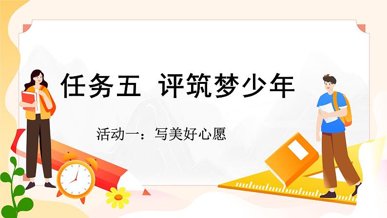 部编版小学语文6下第4单元大单元学习任务五第1页