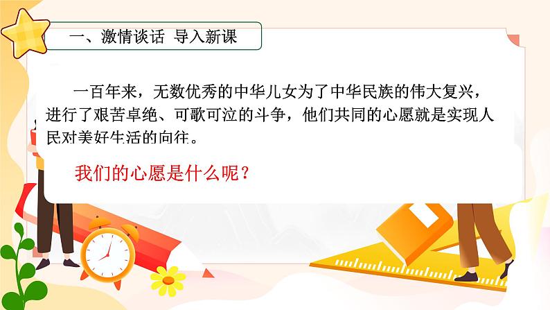 部编版小学语文6下第4单元大单元学习任务五第2页