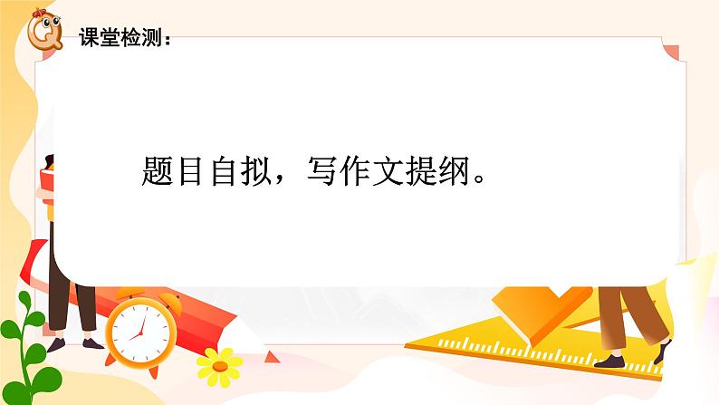 部编版小学语文6下第4单元大单元学习任务五第7页