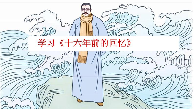 部编版小学语文6下第4单元大单元学习任务二第2页