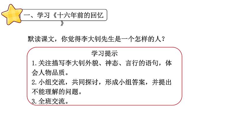 部编版小学语文6下第4单元大单元学习任务二第3页