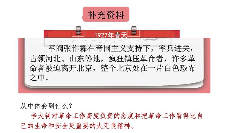 部编版小学语文6下第4单元大单元学习任务二第5页