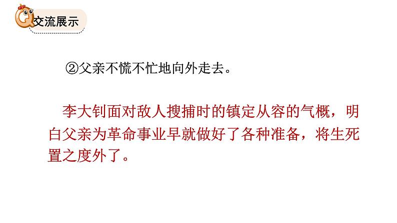 部编版小学语文6下第4单元大单元学习任务二第6页