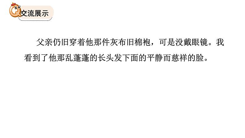 部编版小学语文6下第4单元大单元学习任务二第7页