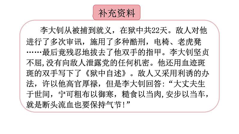 部编版小学语文6下第4单元大单元学习任务二第8页