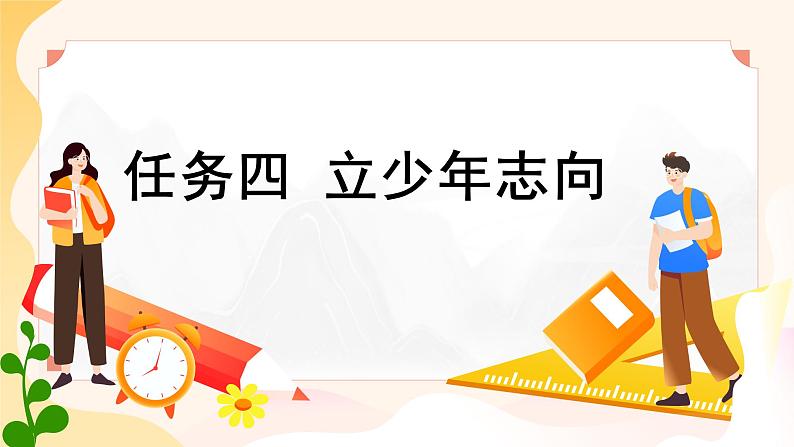 部编版小学语文6下第4单元大单元学习任务四第1页