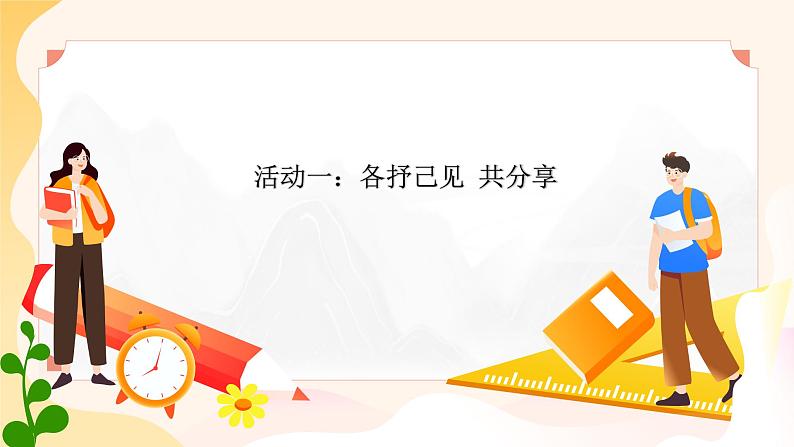 部编版小学语文6下第4单元大单元学习任务四第2页