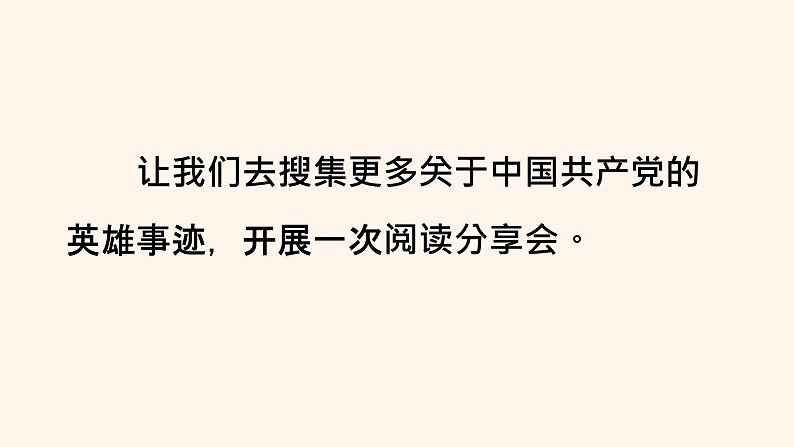 部编版小学语文6下第4单元大单元学习任务四第5页