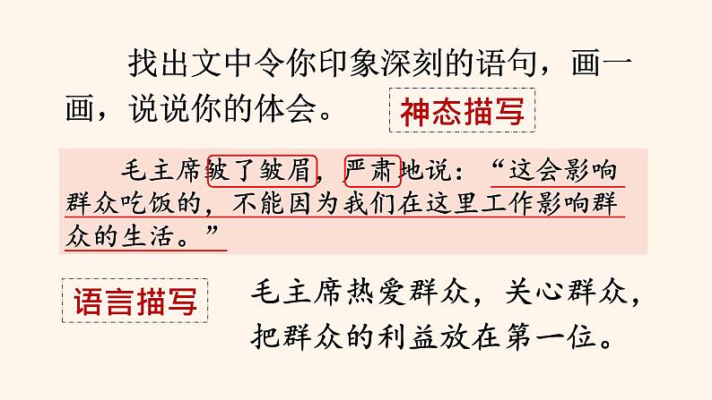 部编版小学语文6下第4单元大单元学习任务四第8页