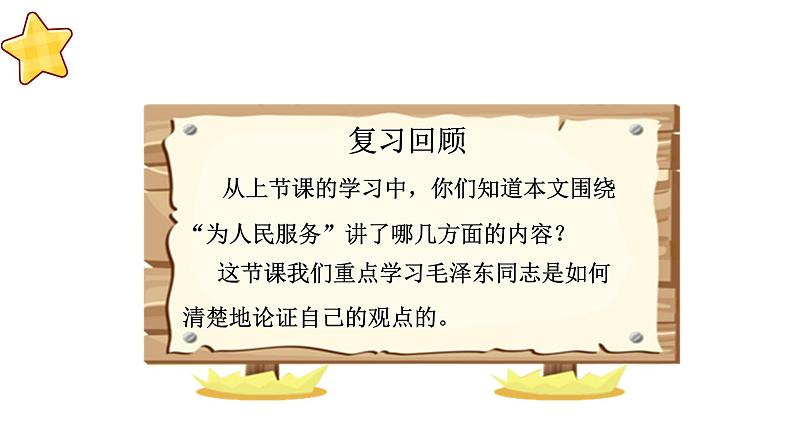 部编版小学语文6下第4单元大单元学习任务三第3页