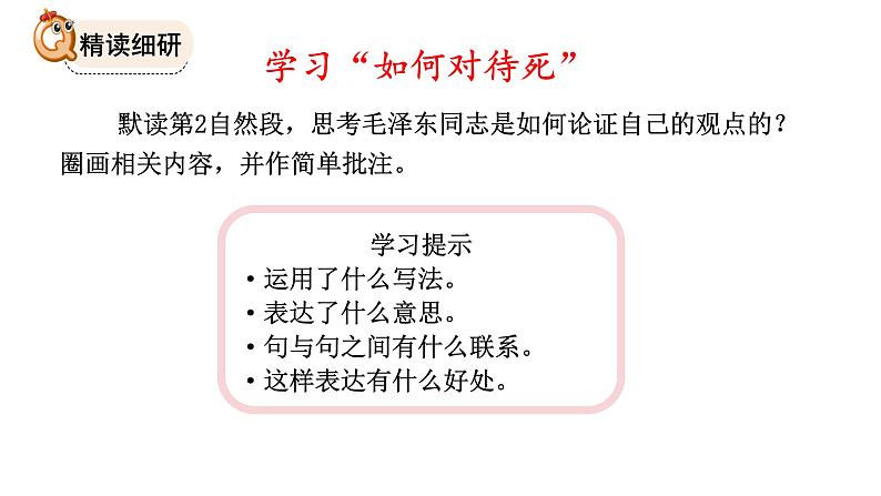 部编版小学语文6下第4单元大单元学习任务三第4页