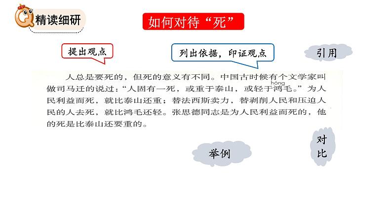 部编版小学语文6下第4单元大单元学习任务三第5页