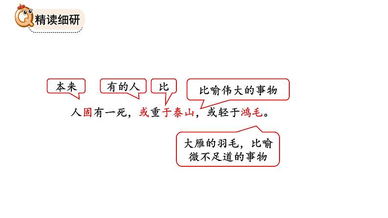 部编版小学语文6下第4单元大单元学习任务三第6页