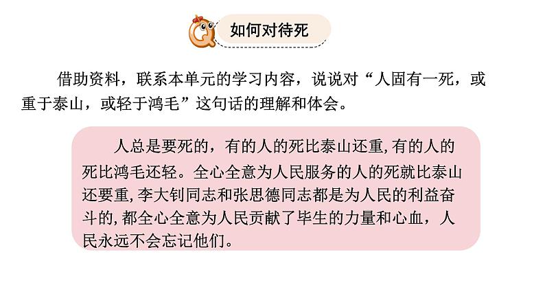 部编版小学语文6下第4单元大单元学习任务三第7页