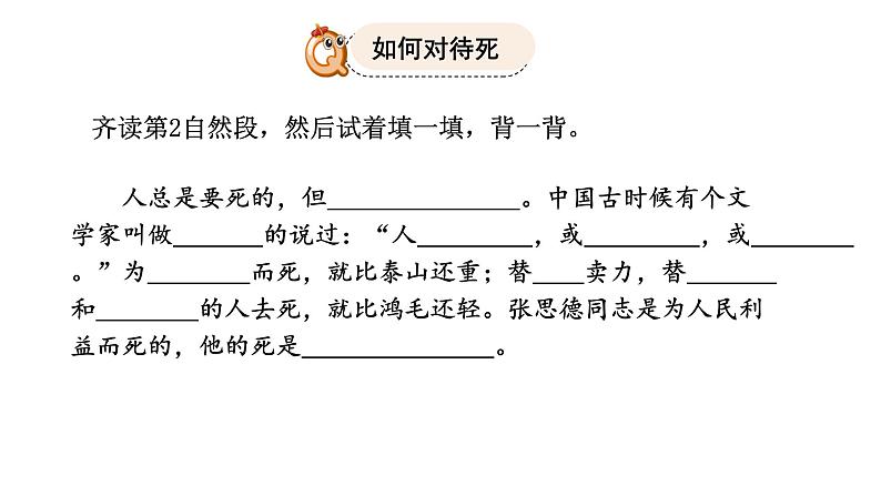 部编版小学语文6下第4单元大单元学习任务三第8页